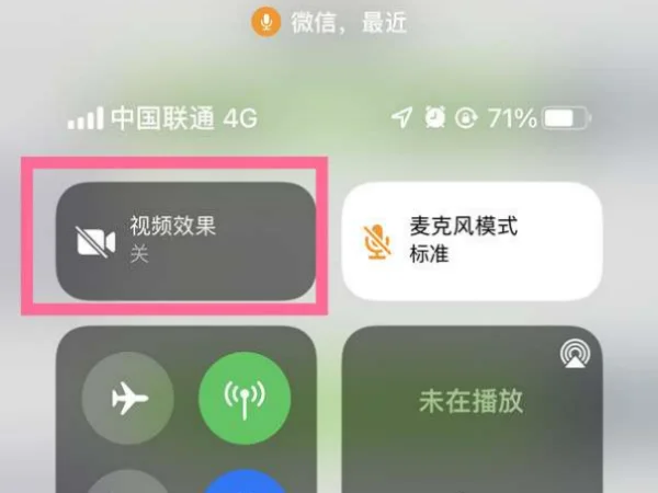 苹果15 Pro Max微信视频美颜功能详解