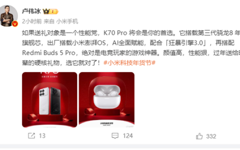 春节送礼新选择：Redmi K70 Pro搭载小米澎湃OS，性能党最佳之选