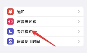 iPhone 15模式管理：轻松关闭专注模式