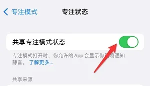 iPhone 15模式管理：轻松关闭专注模式