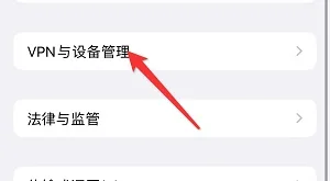 iPhone 15开发者信任设置：轻松开启无限可能