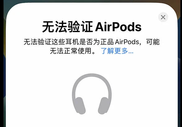 iOS 16系统下的AirPods验证问题解析