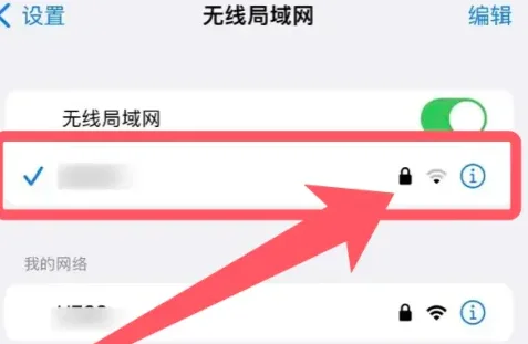苹果15如何查看已连接WiFi的密码