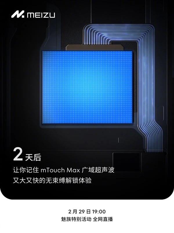 魅族21 PRO震撼发布：mTouch Max超声波指纹技术引领行业革新