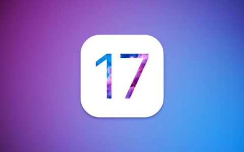 iOS 17更新时间表揭晓：测试版6月上线，正式版9月到来