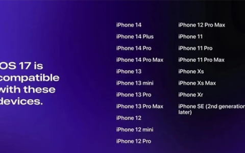 iOS 17兼容机型大盘点：你的设备能否升级？