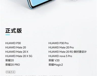 华为再添20款设备至HarmonyOS 4升级大军：涵盖手机、手表，跨越多个时代