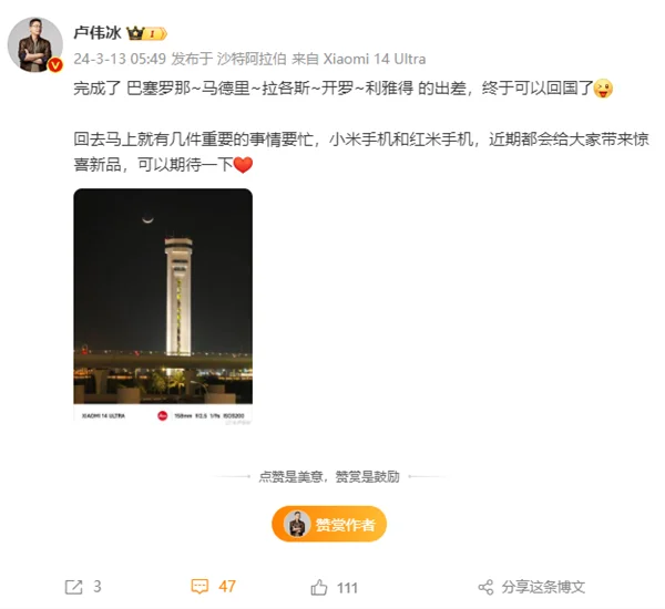 卢伟冰圆满完成环球之旅，小米Civi 4与Redmi Note 13 Turbo新品即将震撼登场