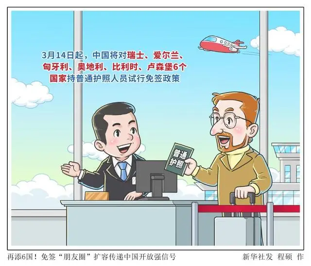 中国签证政策再升级：免签“朋友圈”扩容，外籍人士来华体验持续优化