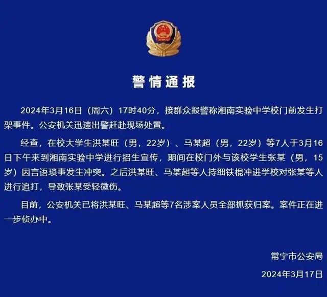 湖南常宁校园暴力事件始末：警方迅速行动，涉案人员无一漏网