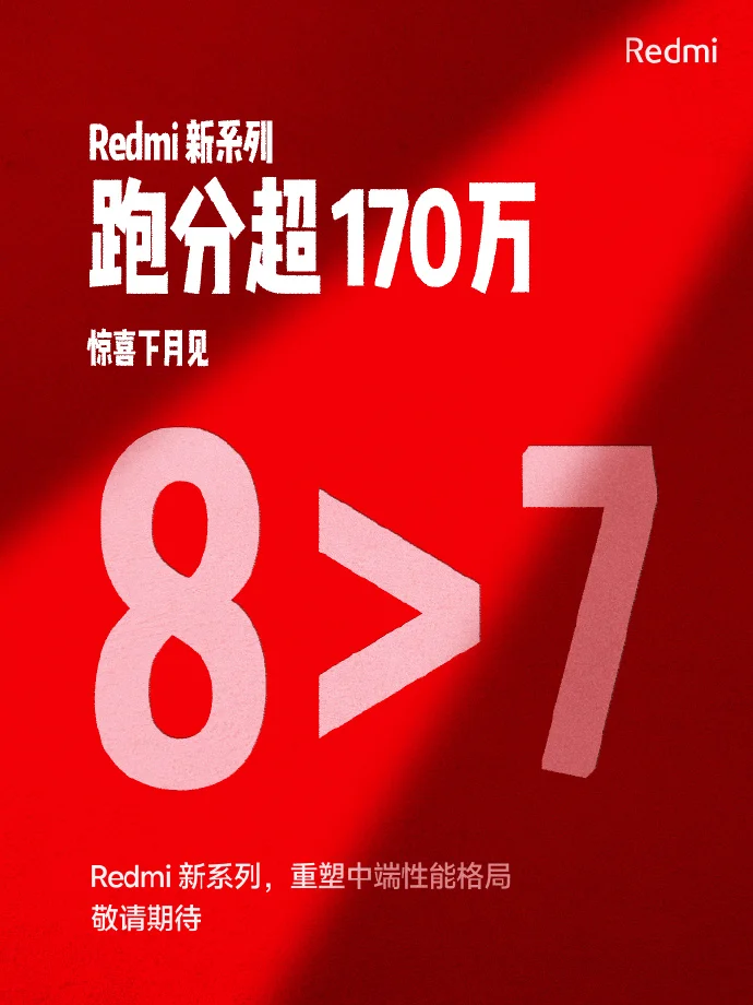 Redmi神秘新系列即将揭幕，重塑中端性能版图，骁龙8s Gen3引领“双旗舰双王牌”新纪元