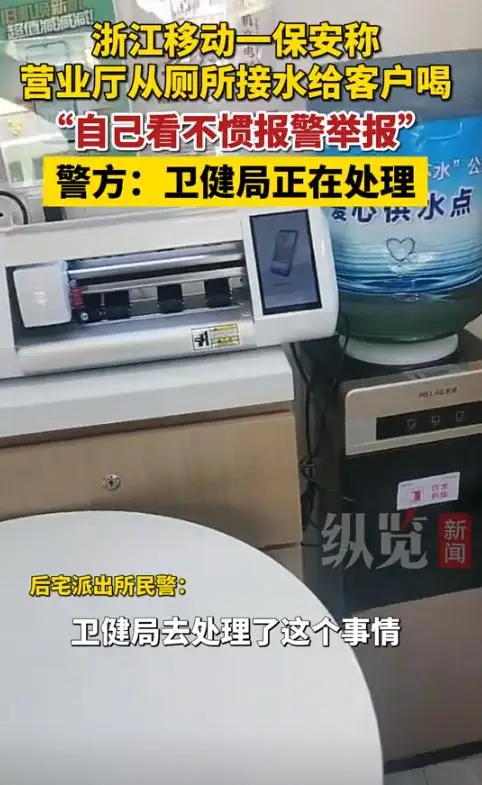 金华移动营业厅黑幕曝光：保安挺身而出揭露厕所自来水冒充矿泉水丑闻，捍卫消费者权益