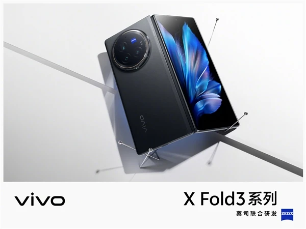 vivo X Fold3系列折叠屏手机震撼登场：轻薄与硬核的完美融合，引领未来科技风潮