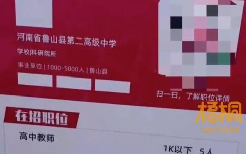 河南新乡高中教师招聘薪资引热议：千元以下薪资如何守护教育之光？