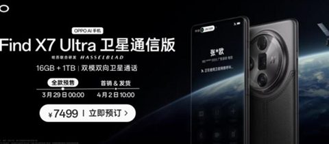 OPPO Find X7 Ultra卫星通信版震撼来袭：搭载5.5G网络与卫星对讲功能，开启通信新纪元，售价7499元起引领潮流