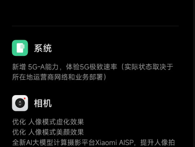 小米14系列澎湃OS正式版内测启幕：5.5G时代浪潮已至，引领未来网络新纪元
