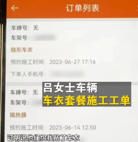 新车“裸奔”一年，消费者吕女士的维权之旅