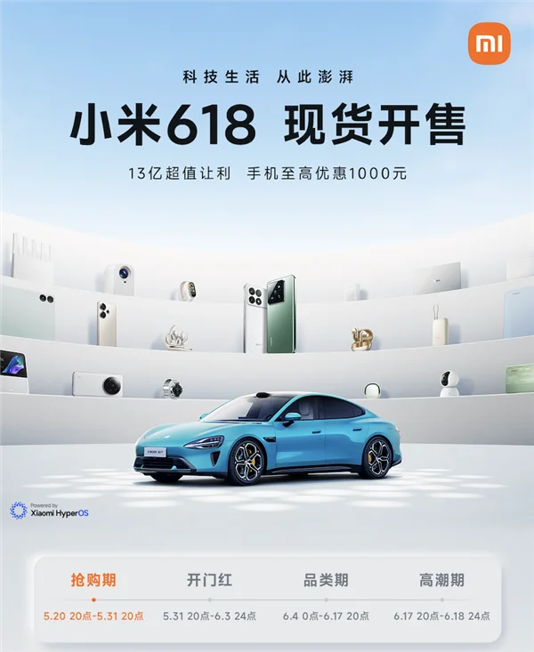 小米2024年618盛典盛大启幕：简化流程，狂欢升级，智能生态全新绽放