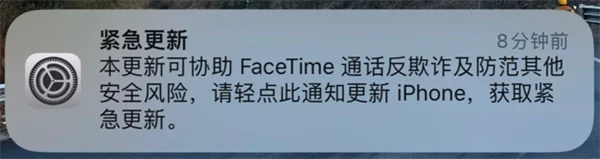 守护安全，刻不容缓！苹果iOS 17.5.1紧急上线，全面加固FaceTime安全防线