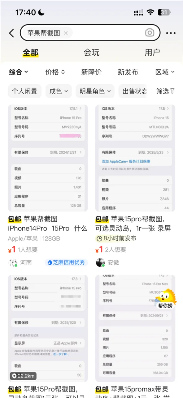 识破网络陷阱：深度解析‘灵动岛’截图诈骗的狡猾伎俩