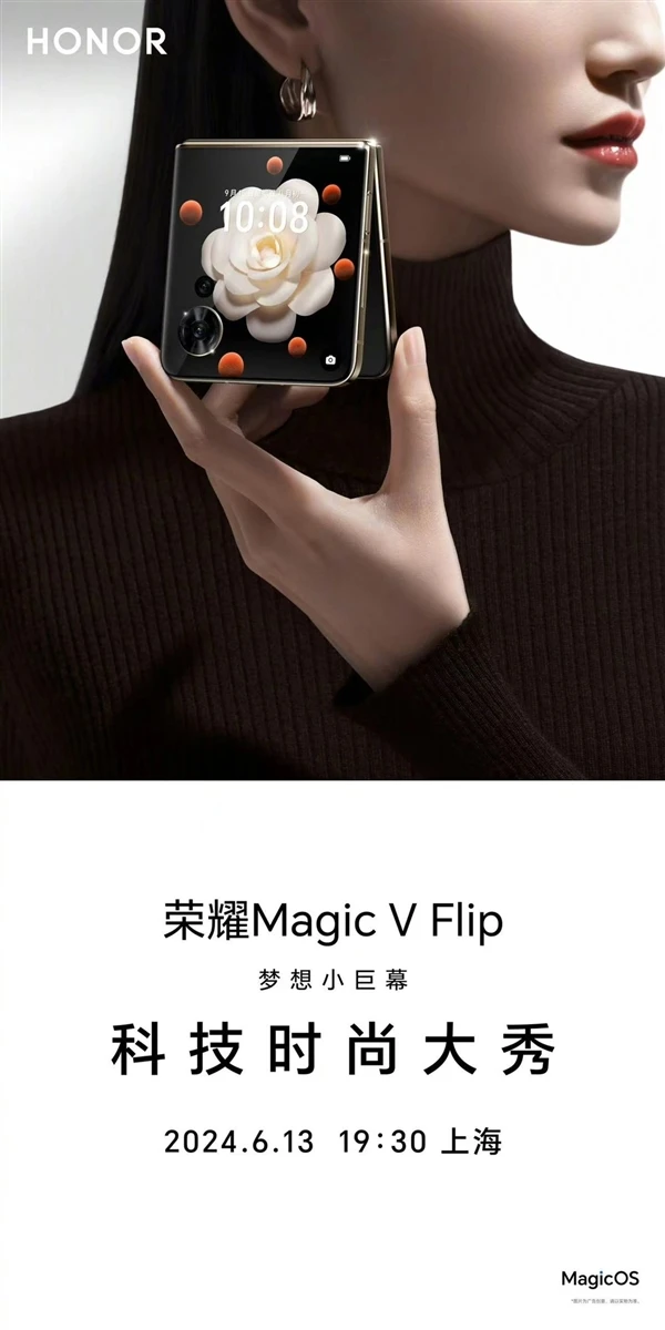 荣耀Magic V Flip揭幕：折叠屏科技的新纪元与荣耀的雄起