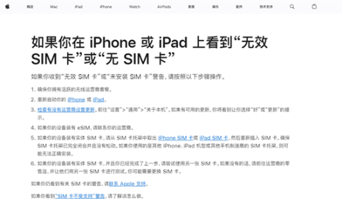 iPhone“无SIM卡可用”谜团揭秘：苹果官方手把手教你解决
