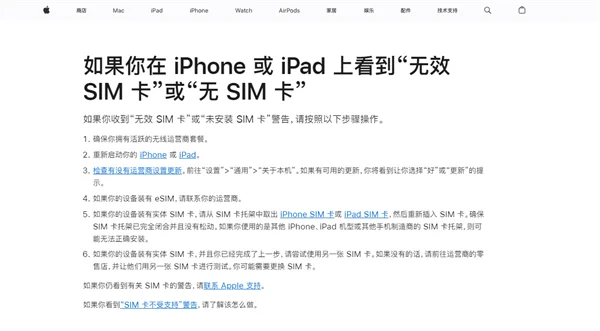 iPhone“无SIM卡可用”谜团揭秘：苹果官方手把手教你解决