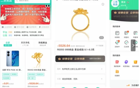 手机用户必看：二货良品租赁APP操作指南与额度利用技巧