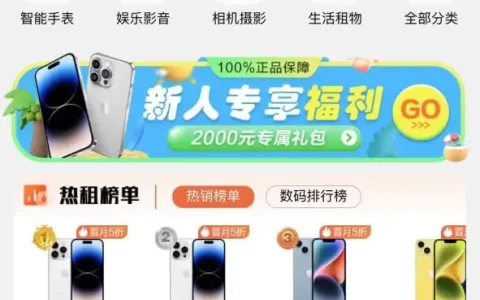 优品租全解析：手机租赁流程与审核细节