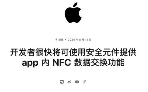 苹果NFC芯片全面开放：无接触生活新纪元已至！