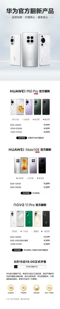 华为多款热门机型官翻版震撼上市，性价比超乎想象！