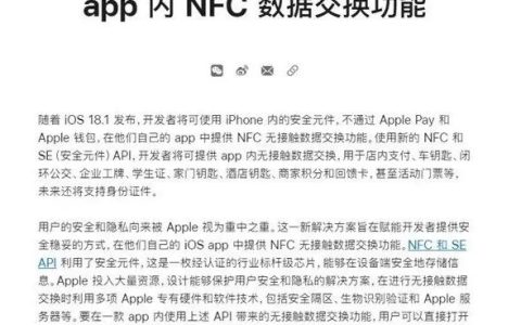 iPhone NFC功能大革新，iOS 18.1引领便捷新风尚！