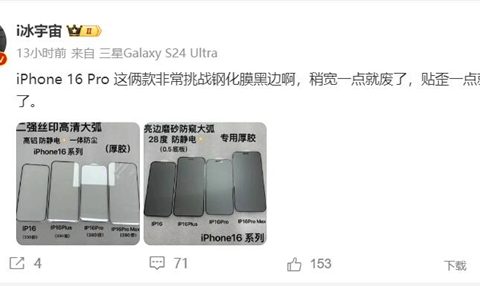 iPhone 16 Pro Max边框窄到飞起！贴膜党颤抖吧，6.9英寸巨屏来袭