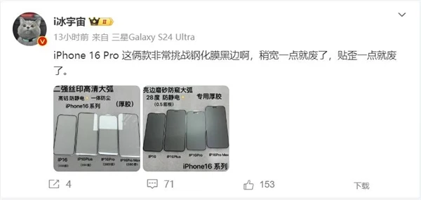iPhone 16 Pro Max边框窄到飞起！贴膜党颤抖吧，6.9英寸巨屏来袭
