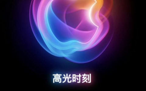 苹果2024秋季发布会前瞻：iPhone 16系列亮点全解析，新品盛宴即将开启！