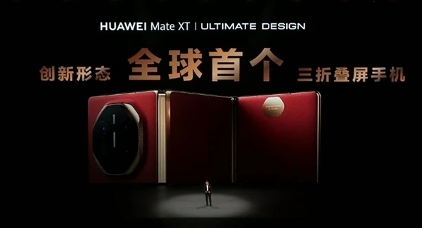 华为Mate XT非凡大师震撼发布：三折叠屏手机预约火爆，京东限购一台
