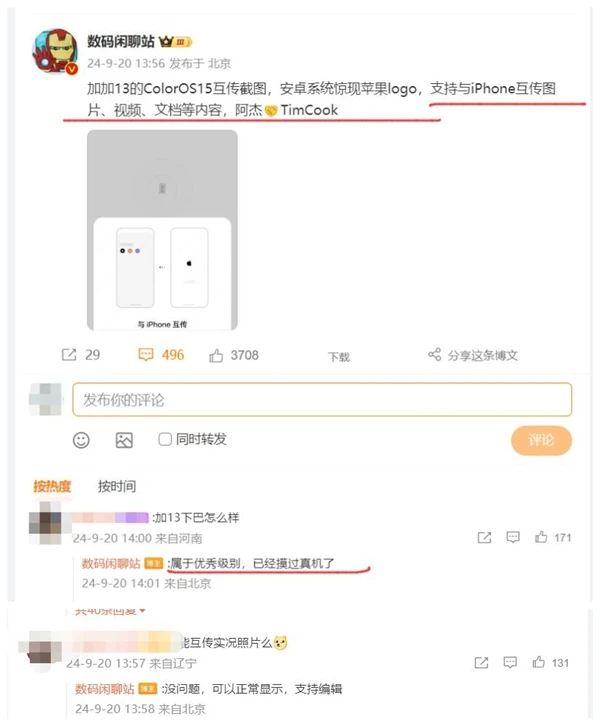 一加13大爆料：ColorOS 15加持，与iPhone数据互传不再是梦！
