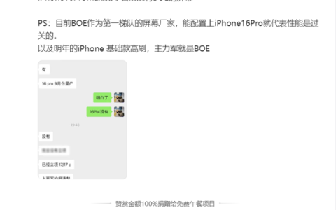 iPhone 16 Pro用上京东方屏幕，京东方进军苹果供应链新里程碑