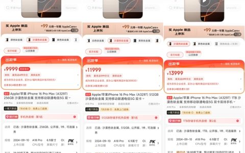 iPhone 16 Pro Max现货发售，初期销售疲软或影响苹果产量
