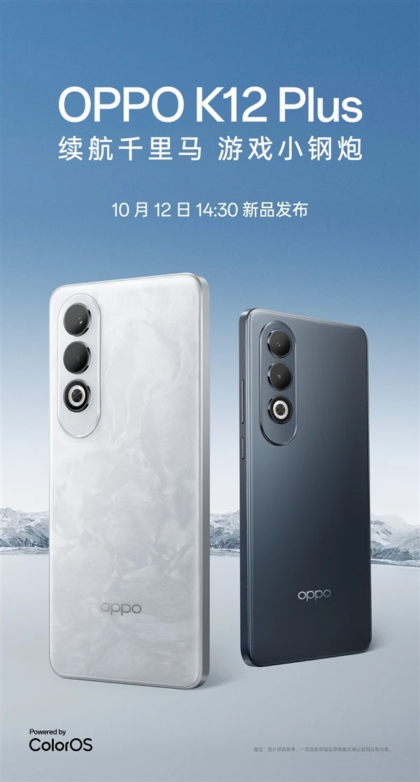 OPPO K12 Plus新机官宣：10月12日发布，搭载6400毫安时冰川电池与骁龙7 Gen3