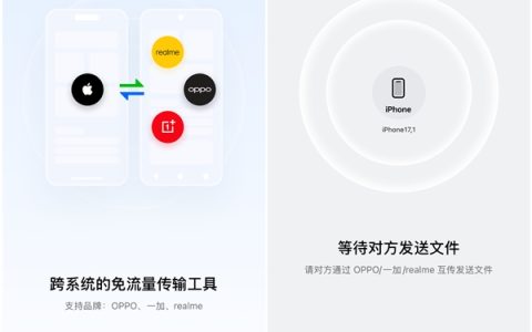 OPPO O+互联App上架苹果商店，实现安卓iOS跨系统文件传输