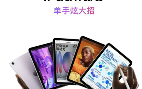 苹果iPad mini 7震撼发布：性能跃升与存储加倍，购买攻略全解析