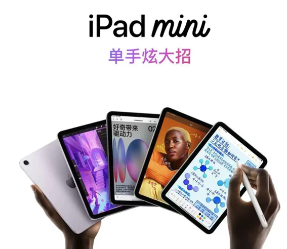 苹果iPad mini 7震撼发布：性能跃升与存储加倍，购买攻略全解析