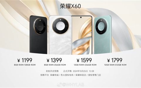 荣耀X60标准版正式发布：高性价比搭配极致抗摔体验