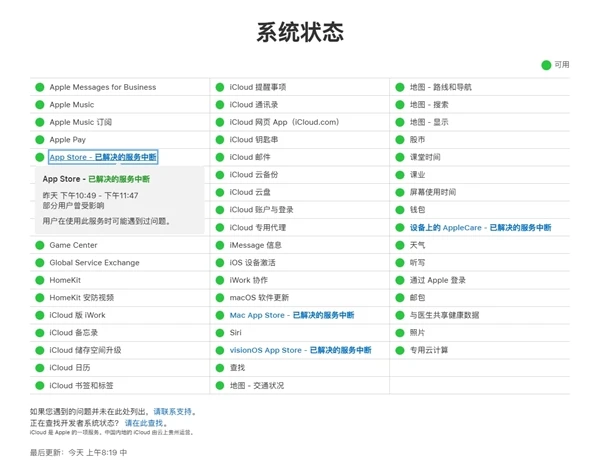 苹果App Store深夜突发全球服务中断，用户下载受阻引发广泛关注