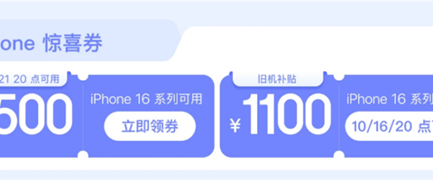 京东双11大促盛惠：iPhone 16系列直降500元，加赠AppleCare+服务，以旧换新再享高额补贴