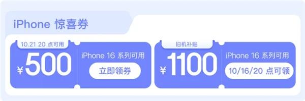 京东双11大促盛惠：iPhone 16系列直降500元，加赠AppleCare+服务，以旧换新再享高额补贴