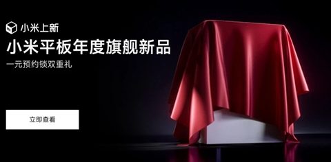 小米15系列预热启幕，小米平板7系列同步预约，科技新品亮点纷呈