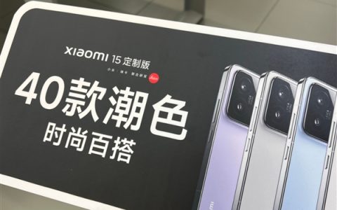 小米15系列今晚震撼发布：质感大幅提升，多彩定制色引领潮流