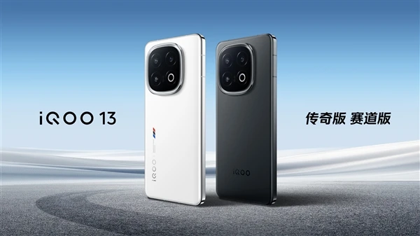 iQOO 13系列震撼发布：京东方2K Q10珠峰屏+高性能配置，售价亲民